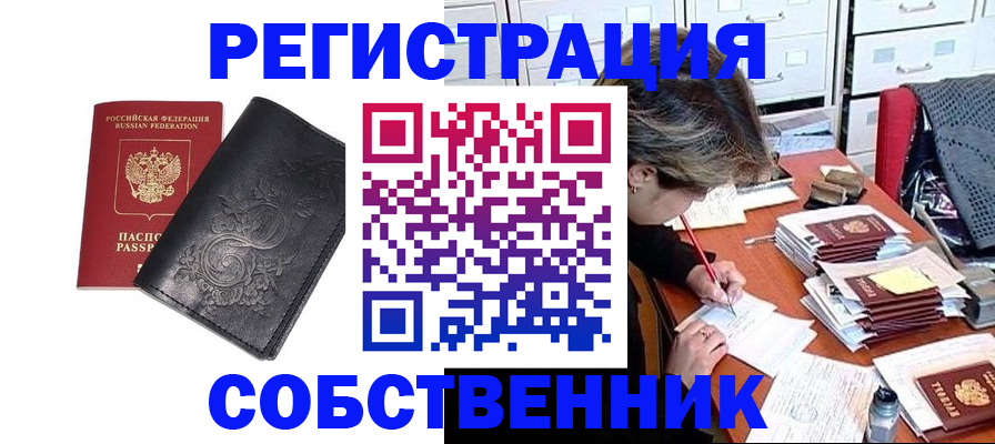 прописка законно в Кызыле