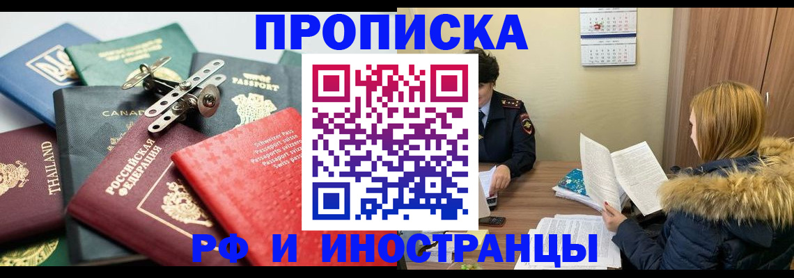 временная регистрация в квартире в Кызыле
